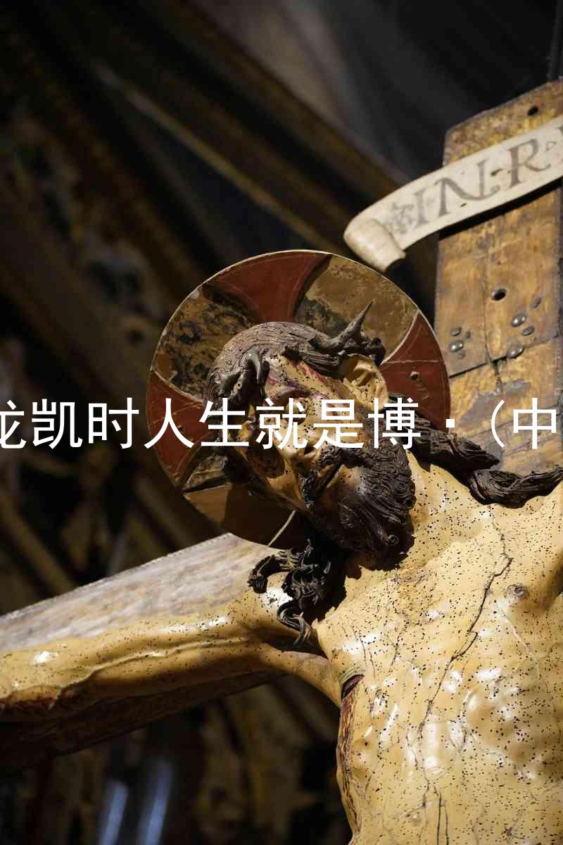 尊龙凯时人生就是博·(中国)